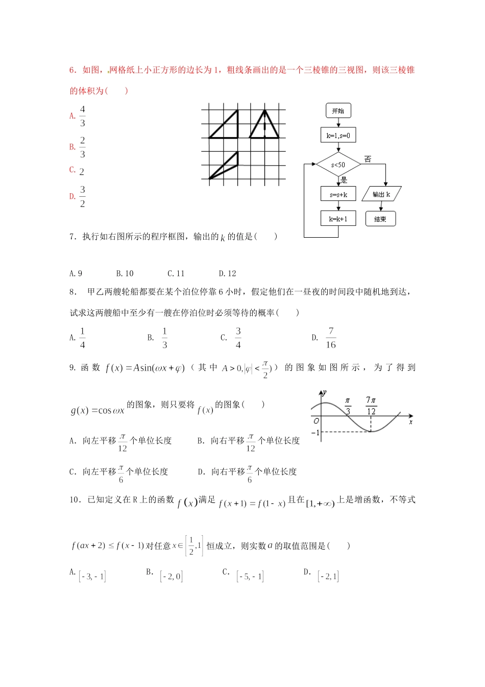 高三数学仿真考试卷(三)文考试卷_第2页