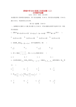 高三数学仿真考试卷(三)文考试卷