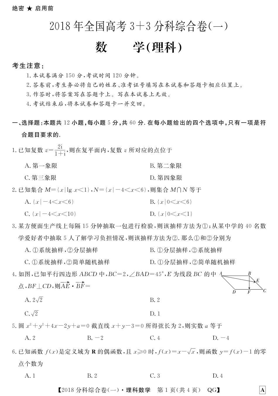 陕西省榆林市高三数学上学期期中考试卷 理(PDF)考试卷_第1页