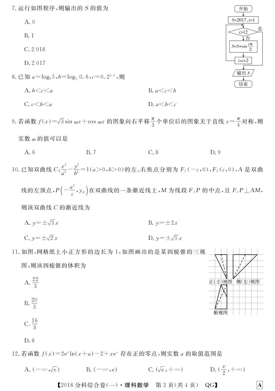 陕西省榆林市高三数学上学期期中考试卷 理(PDF)考试卷_第2页