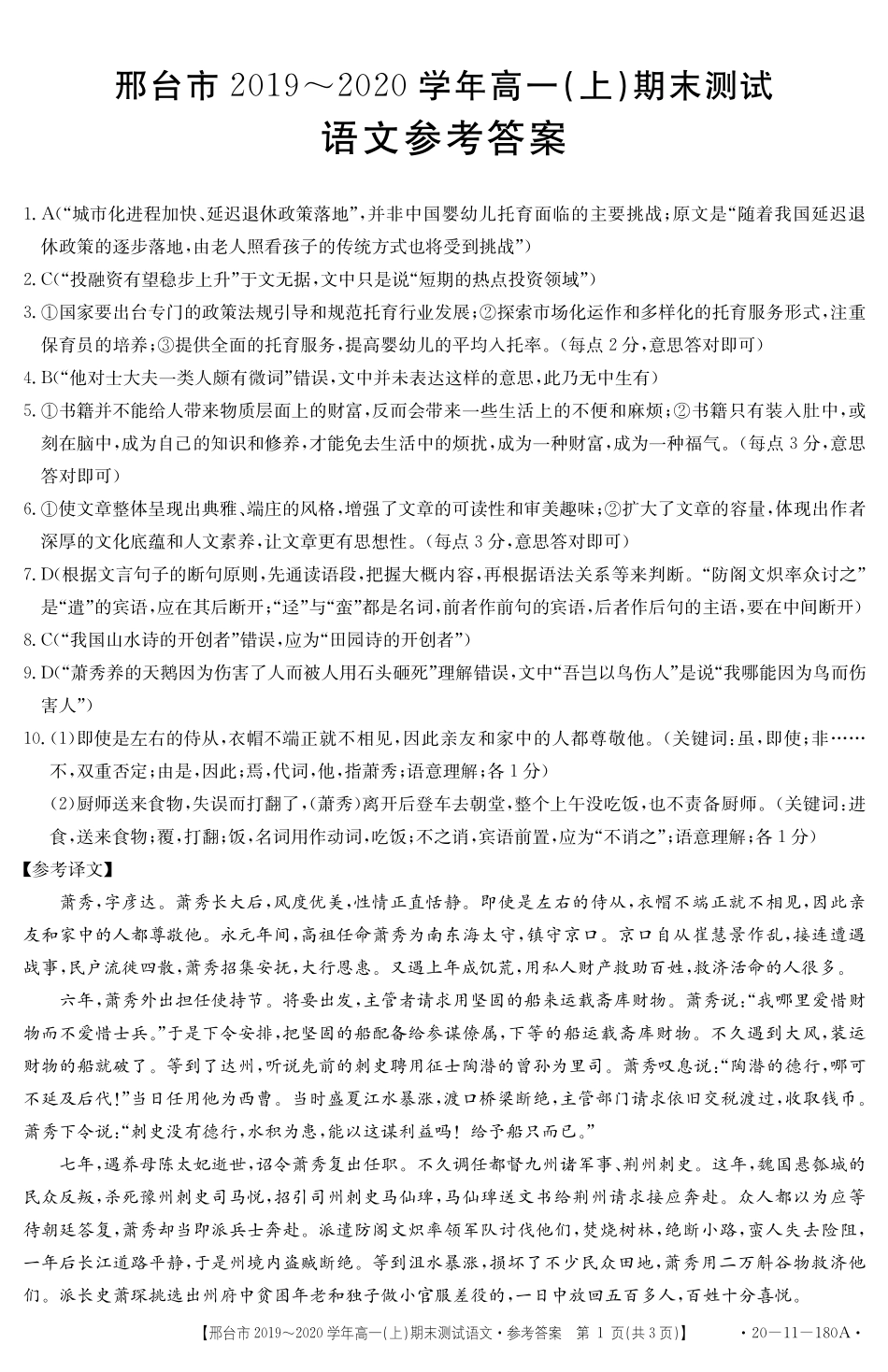 高一语文上学期期末测试答案 河北省邢台市高一语文上学期期末测试考试卷(扫描版)_第1页