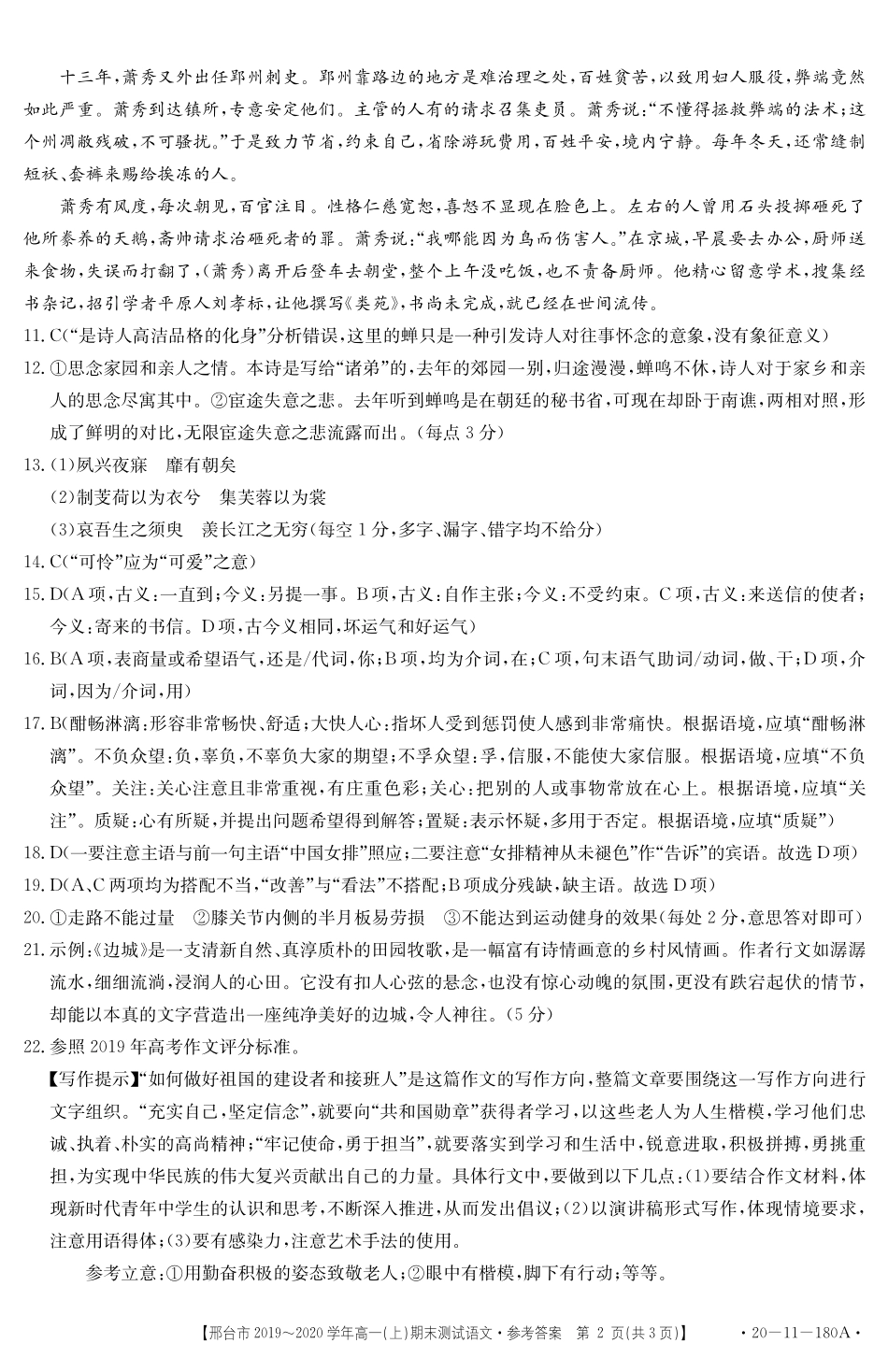 高一语文上学期期末测试答案 河北省邢台市高一语文上学期期末测试考试卷(扫描版)_第2页