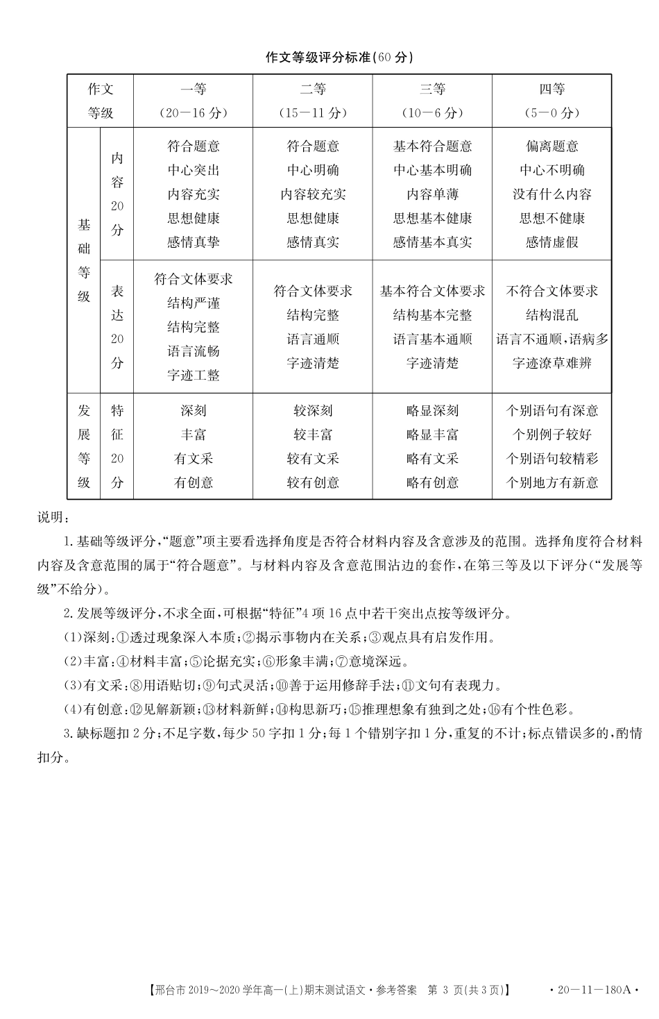 高一语文上学期期末测试答案 河北省邢台市高一语文上学期期末测试考试卷(扫描版)_第3页