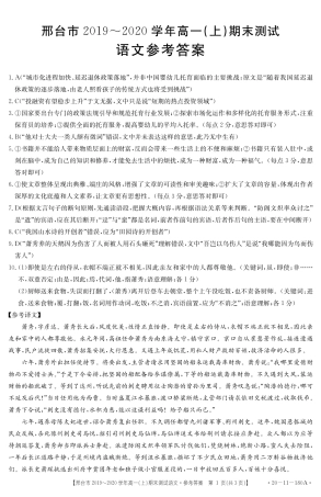 高一语文上学期期末测试答案 河北省邢台市高一语文上学期期末测试考试卷(扫描版)