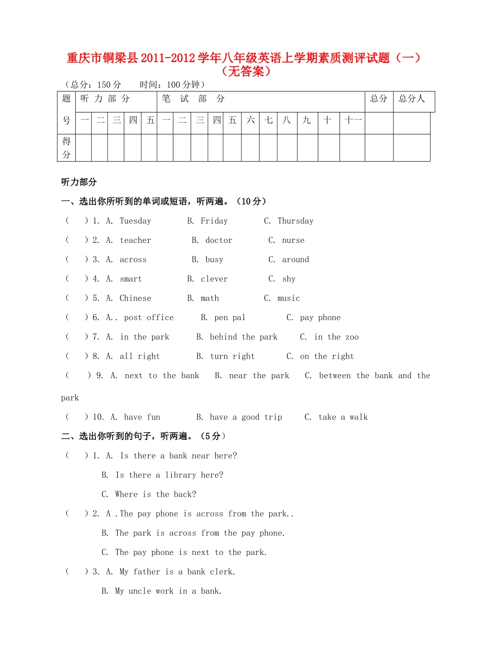 重庆市铜梁县八年级英语上学期素质测评考试卷(一)(无答案)考试卷_第1页