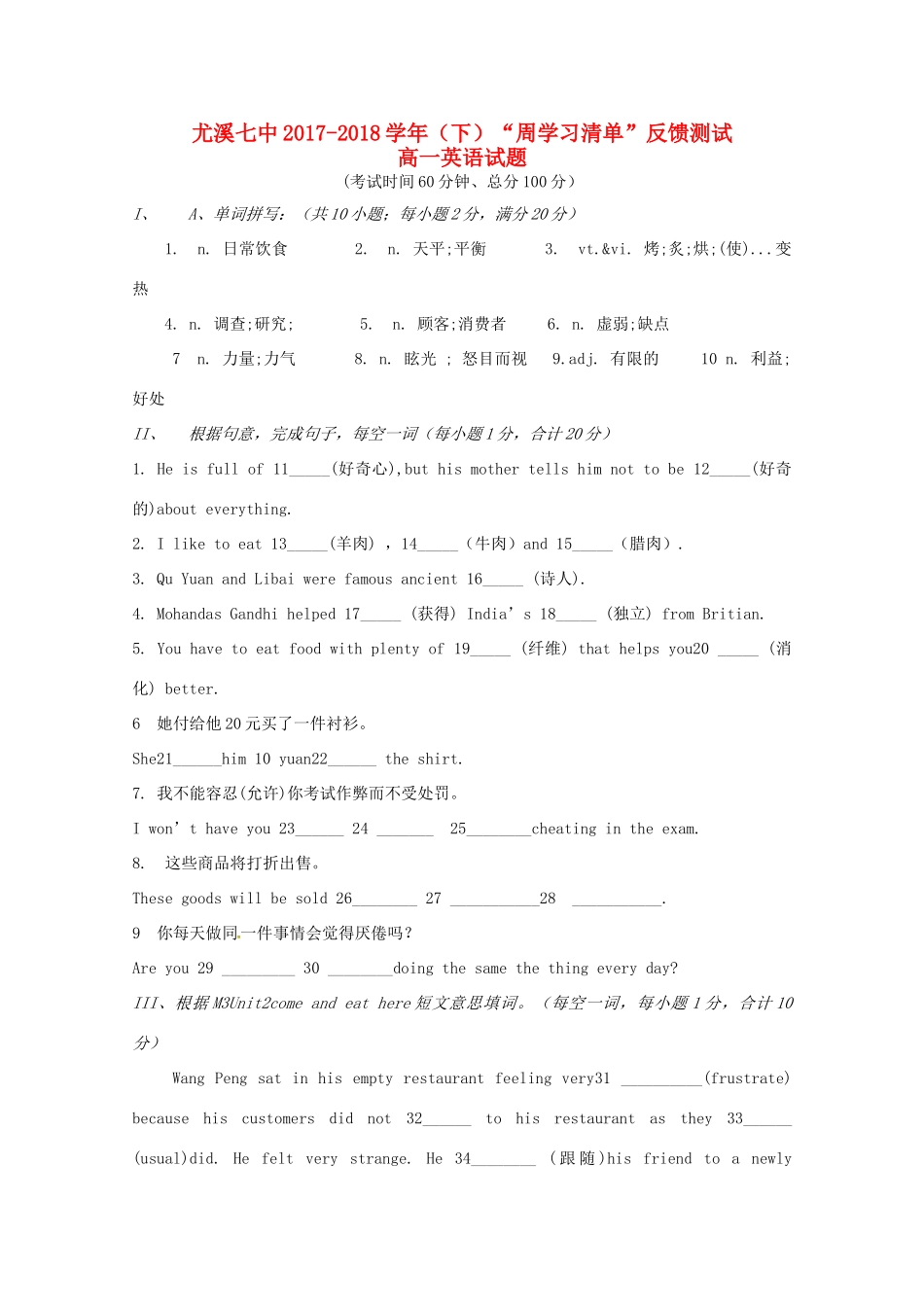 高一英语下学期 周学习清单 反馈测试考试卷4考试卷_第1页