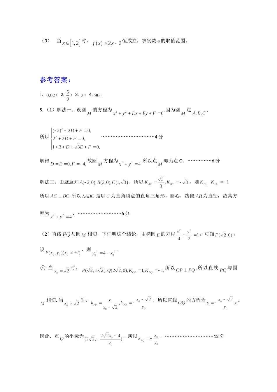 高三数学考点限时训练027考试卷_第2页