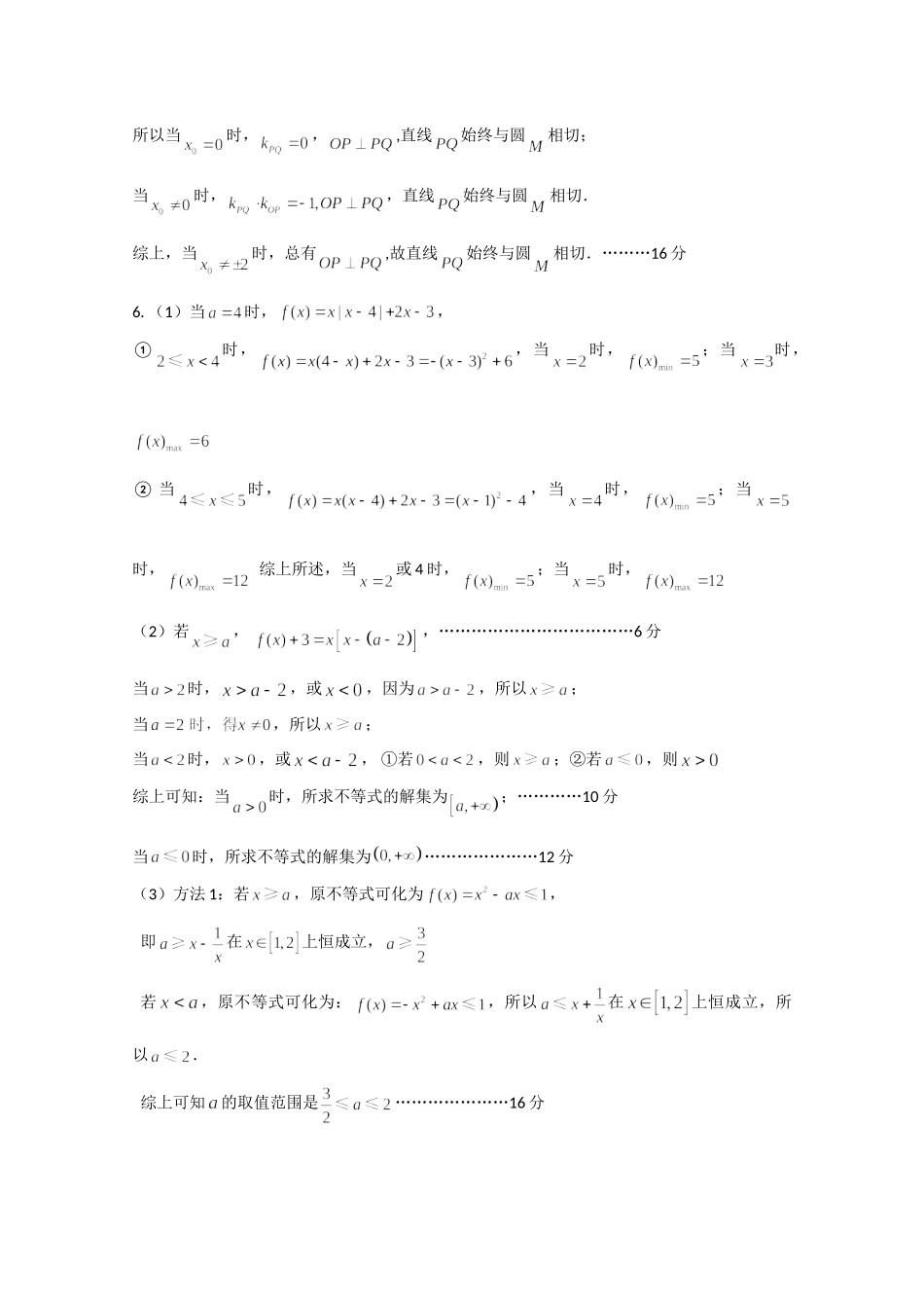 高三数学考点限时训练027考试卷_第3页