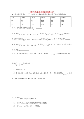 高三数学考点限时训练027考试卷
