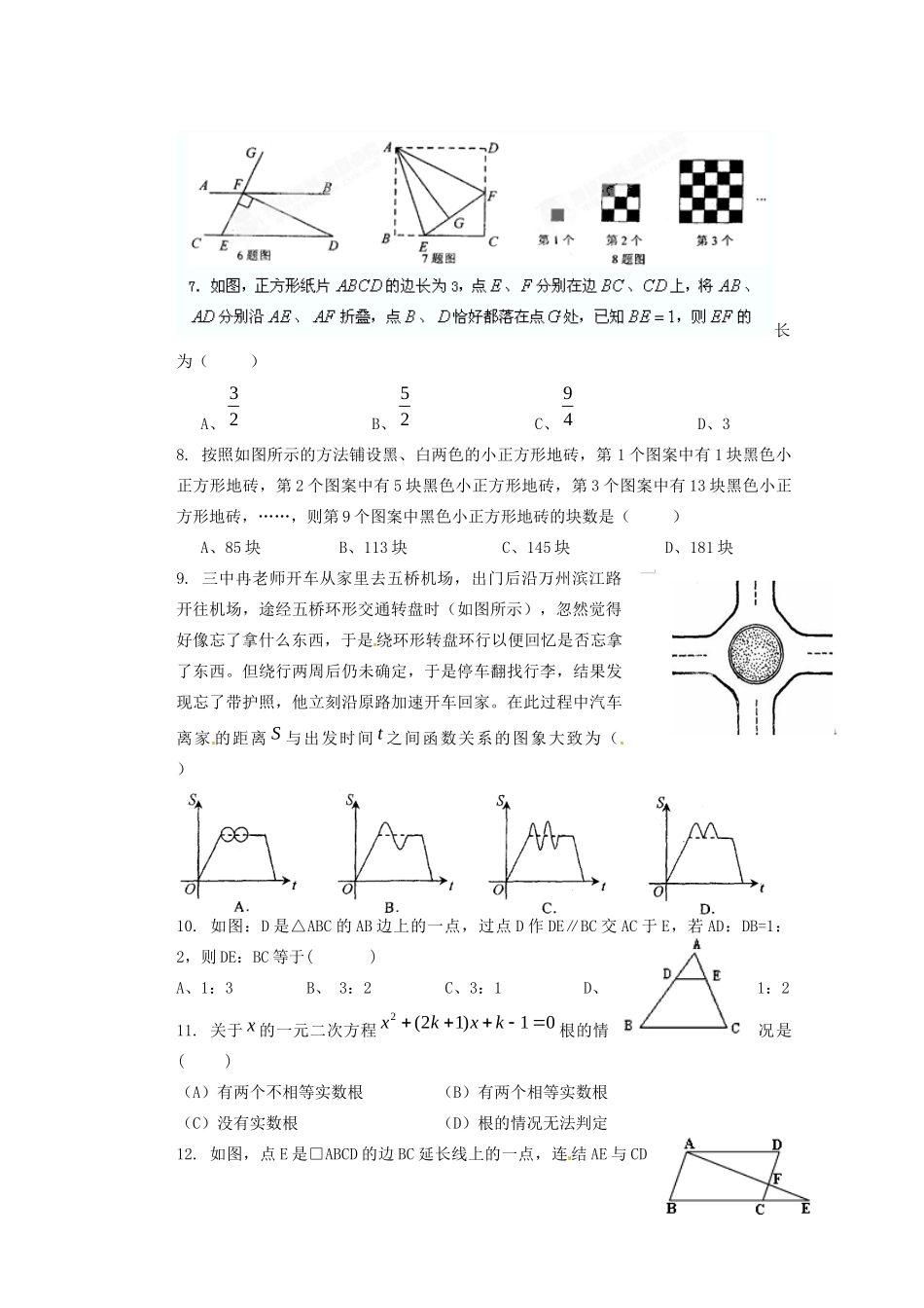 重庆市万州三中届九年级数学上学期期中考试卷(无答案) 新人教版考试卷_第2页