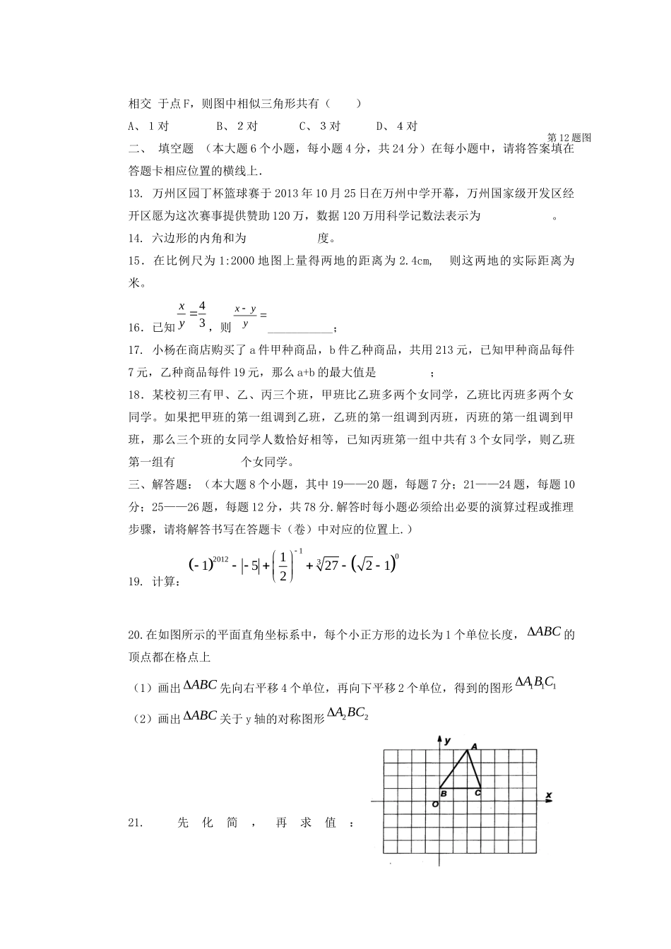 重庆市万州三中届九年级数学上学期期中考试卷(无答案) 新人教版考试卷_第3页