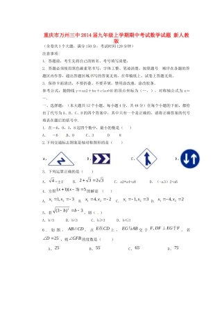 重庆市万州三中届九年级数学上学期期中考试卷(无答案) 新人教版考试卷