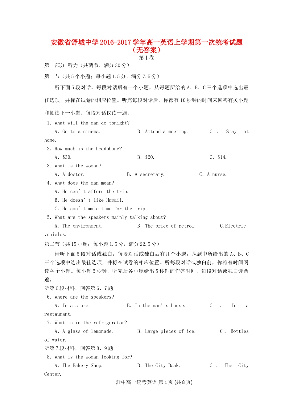 高一英语上学期第一次统考考试卷(无答案)考试卷_第1页