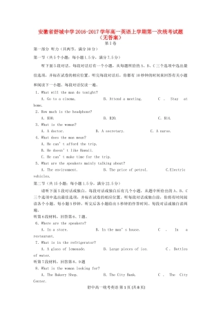 高一英语上学期第一次统考考试卷(无答案)考试卷