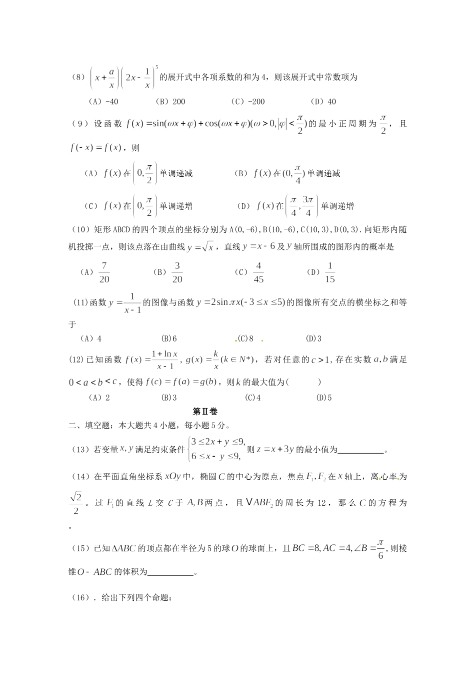 高三数学上学期第二次月考(期末)考试卷 理(无答案)考试卷_第2页