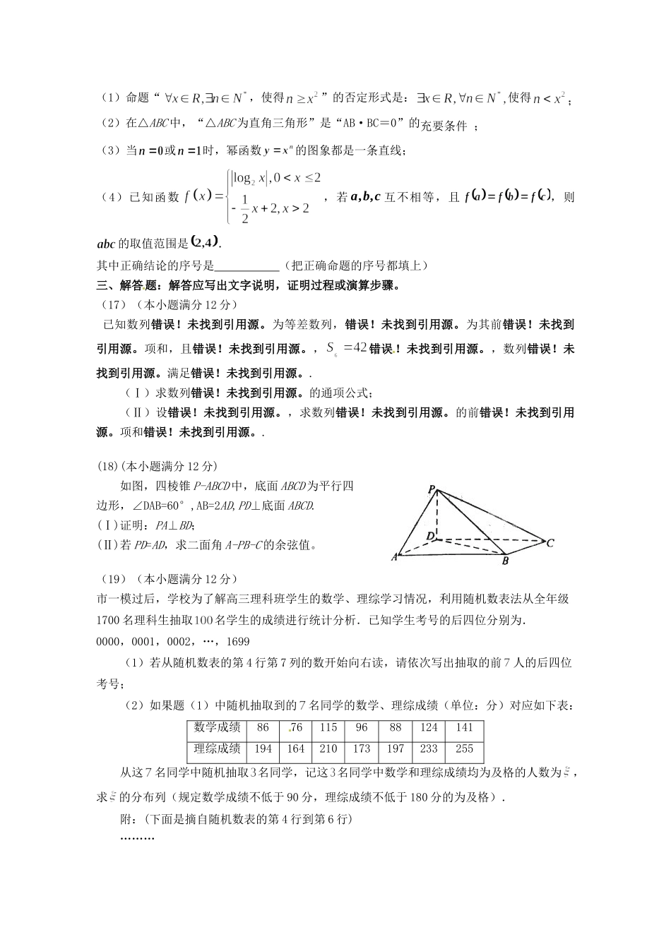 高三数学上学期第二次月考(期末)考试卷 理(无答案)考试卷_第3页