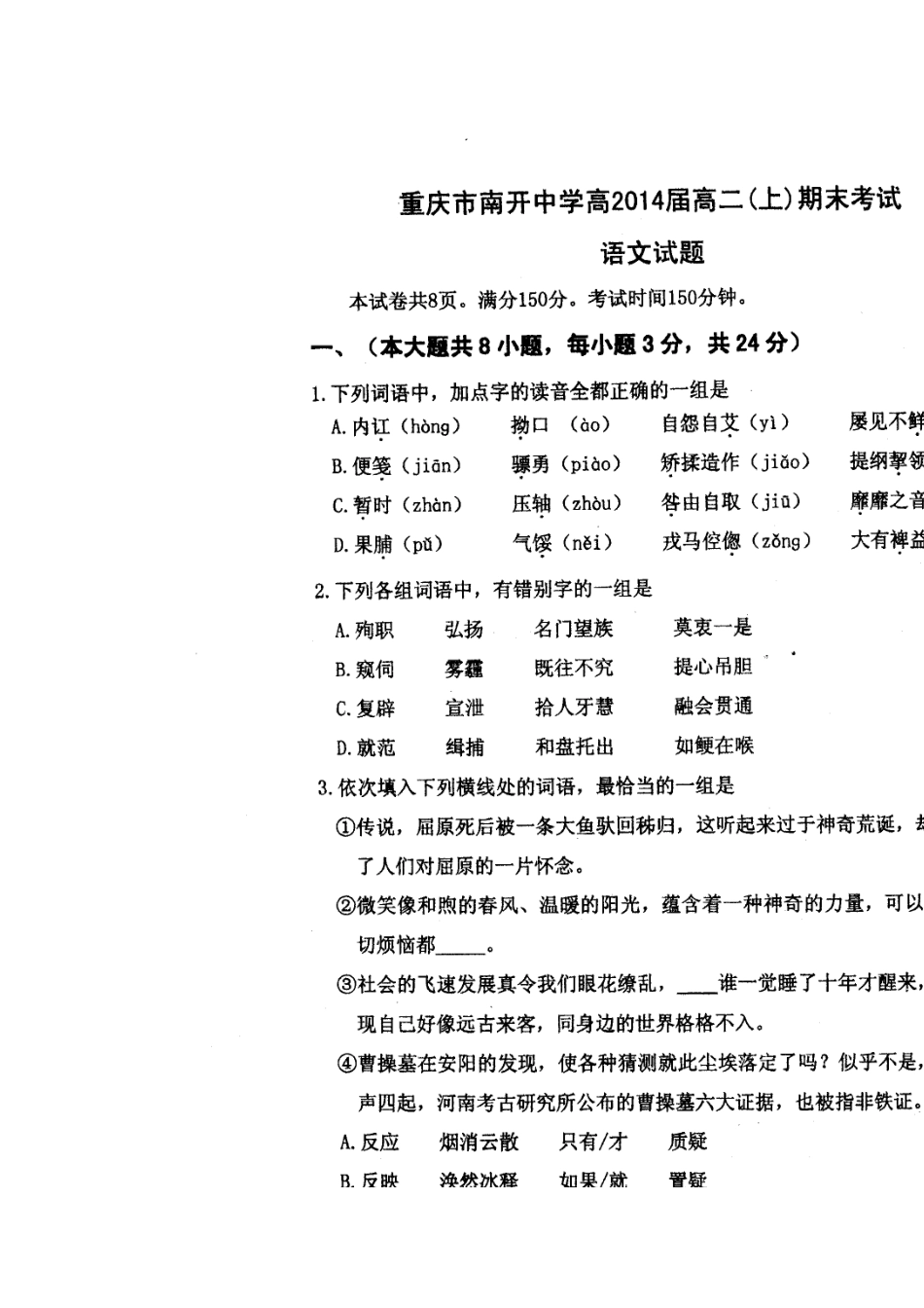 重庆市高二语文上学期期末考试(扫描版)考试卷_第2页