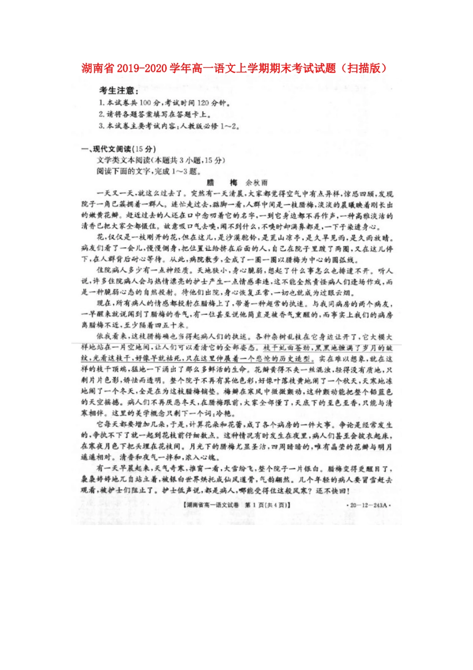 高一语文上学期期末考试考试卷(扫描版) 湖南省高一语文上学期期末考试考试卷(扫描版)_第1页