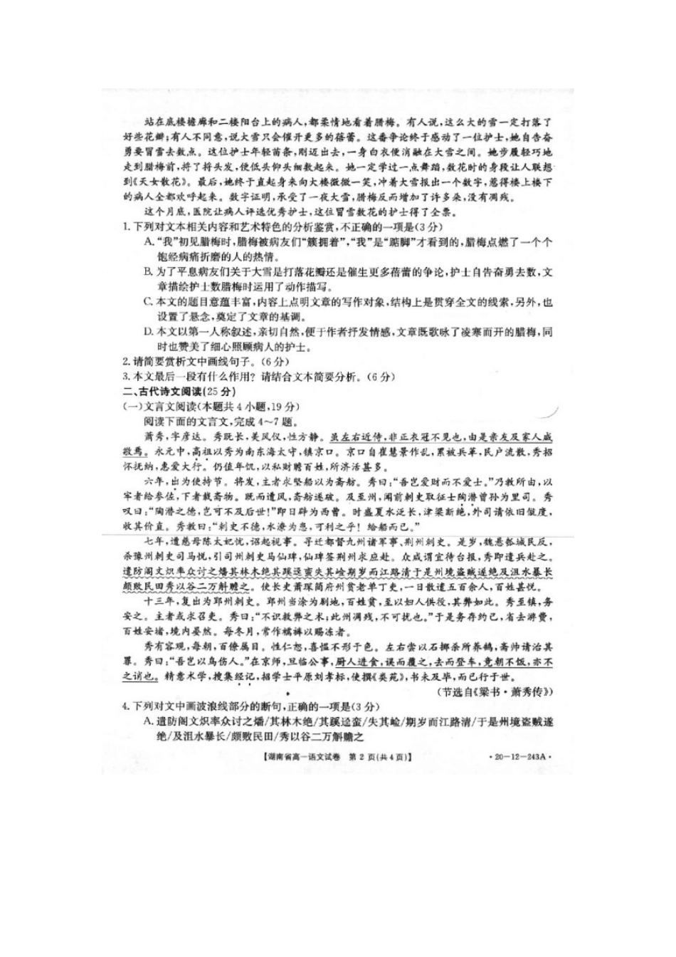 高一语文上学期期末考试考试卷(扫描版) 湖南省高一语文上学期期末考试考试卷(扫描版)_第2页