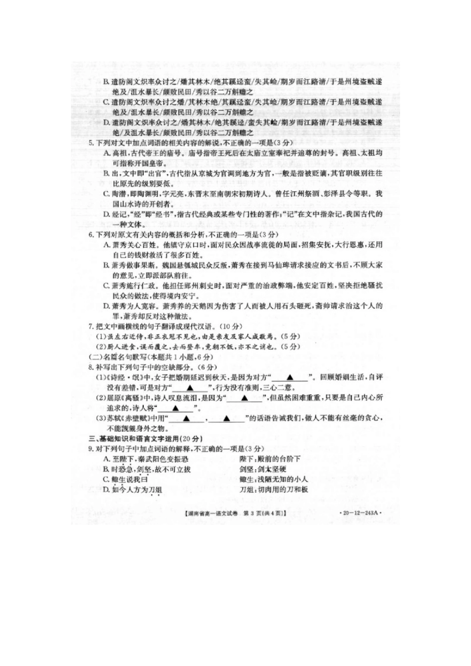 高一语文上学期期末考试考试卷(扫描版) 湖南省高一语文上学期期末考试考试卷(扫描版)_第3页
