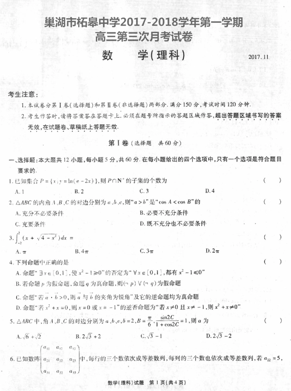 高三数学上学期第三次月考试卷 理(PDF，无答案)考试卷_第1页
