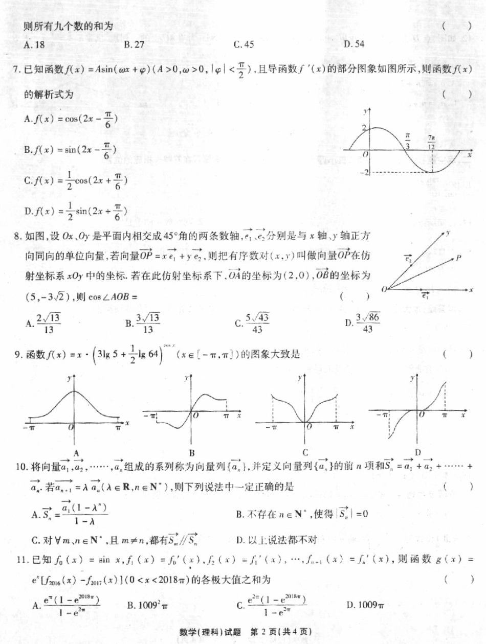 高三数学上学期第三次月考试卷 理(PDF，无答案)考试卷_第2页