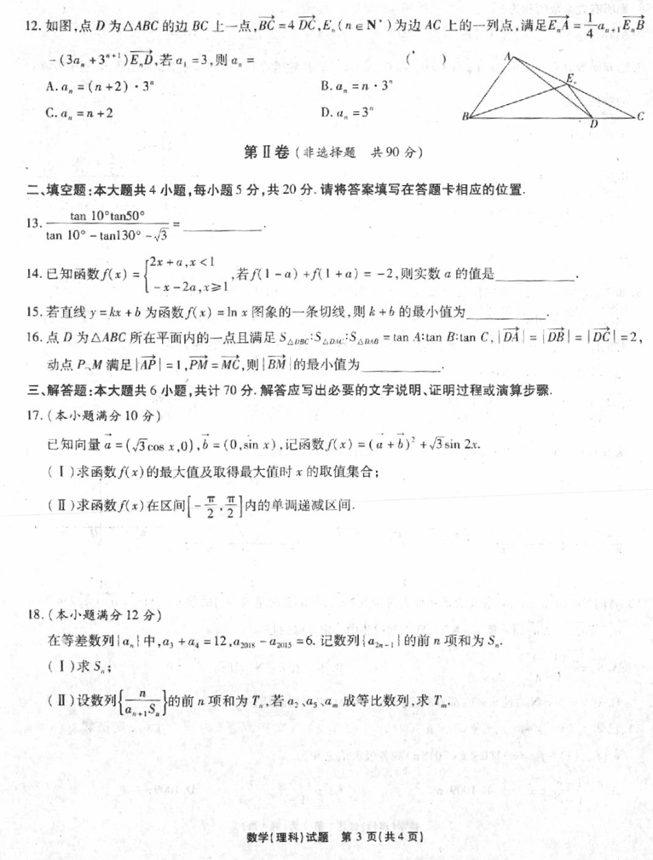 高三数学上学期第三次月考试卷 理(PDF，无答案)考试卷_第3页