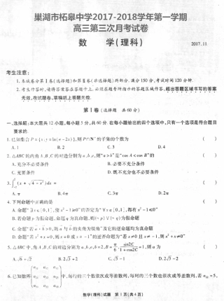 高三数学上学期第三次月考试卷 理(PDF，无答案)考试卷