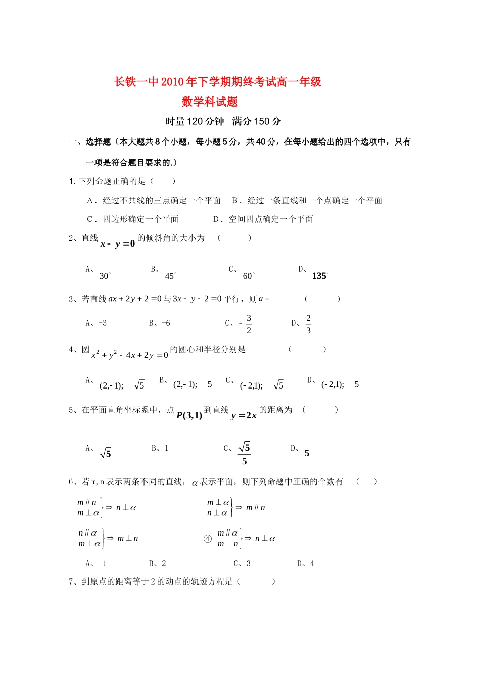 高一数学上学期期末考试(无答案) 新人教版考试卷_第1页