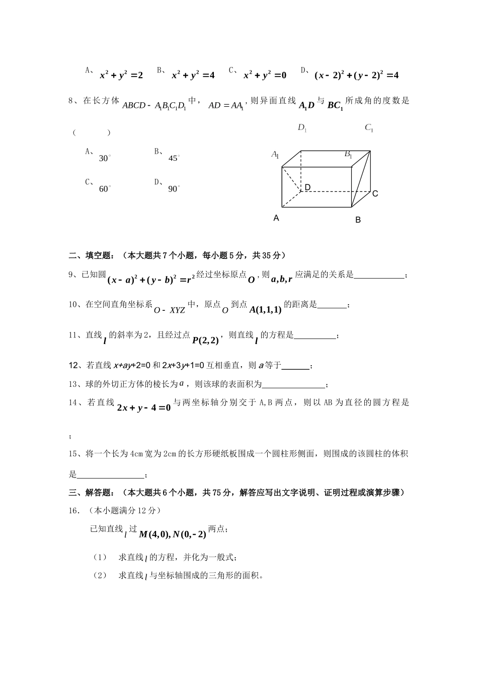 高一数学上学期期末考试(无答案) 新人教版考试卷_第2页