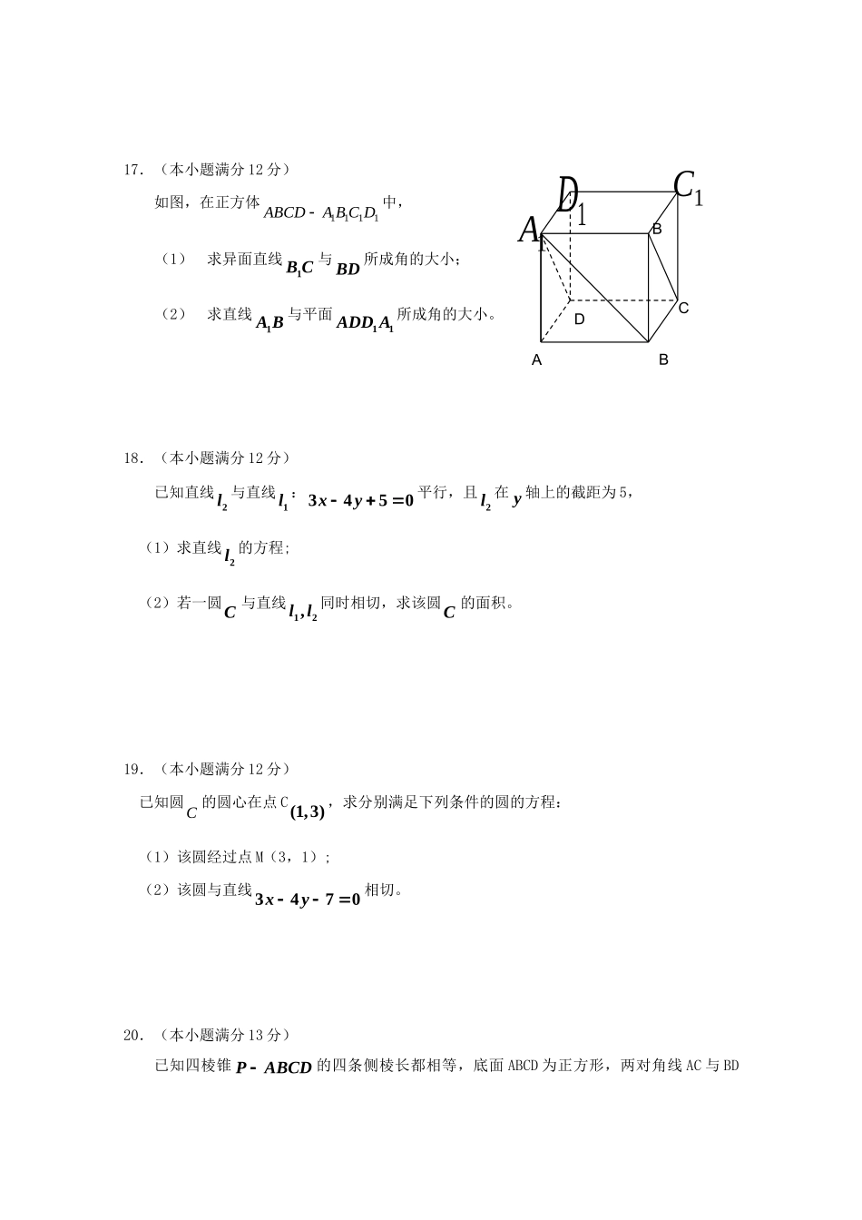 高一数学上学期期末考试(无答案) 新人教版考试卷_第3页