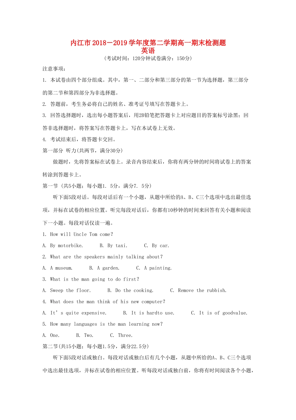 高一英语下学期期末检测考试卷_第1页
