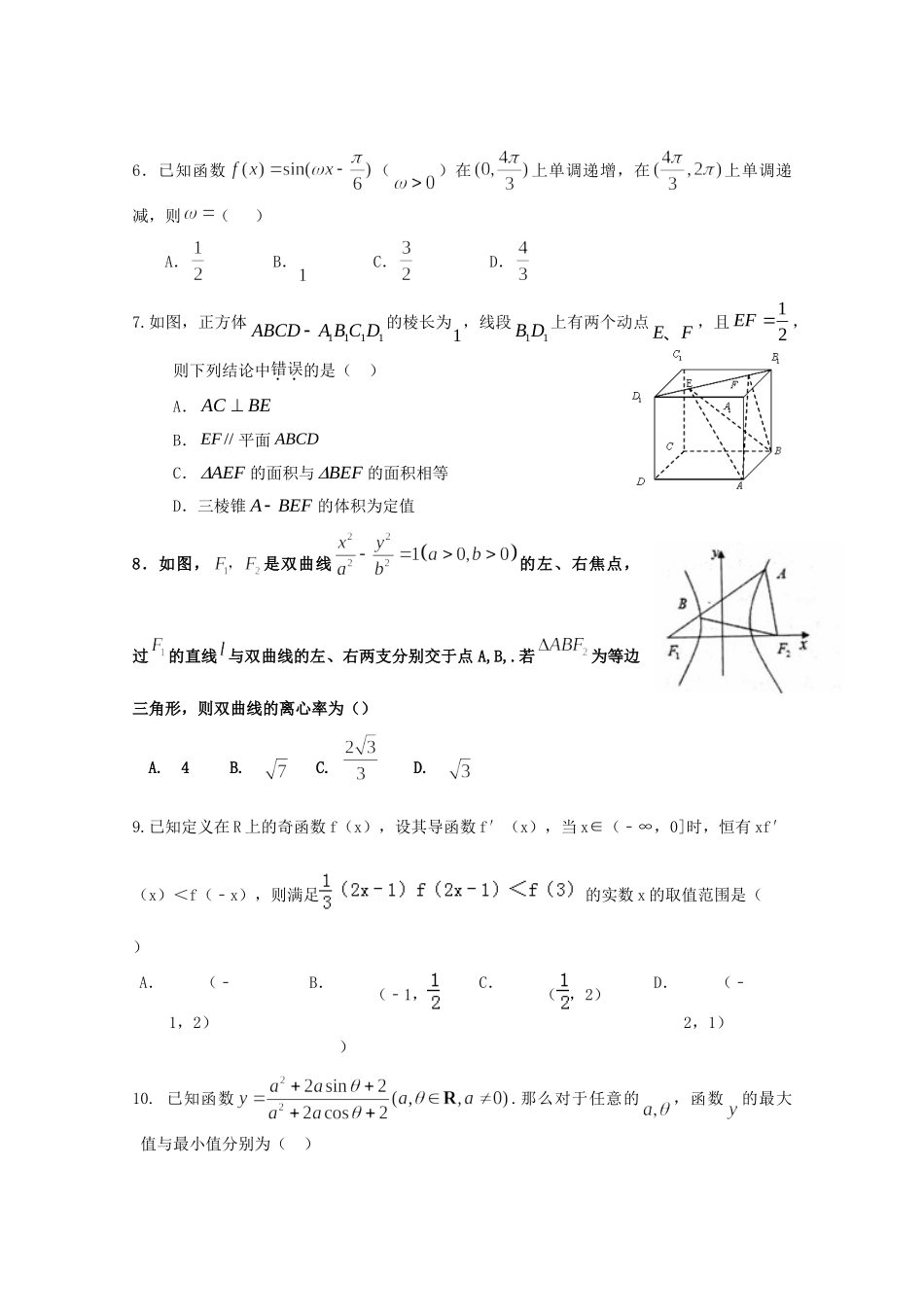 高三数学上学期第三次周考(理A层)(13班)考试卷_第2页