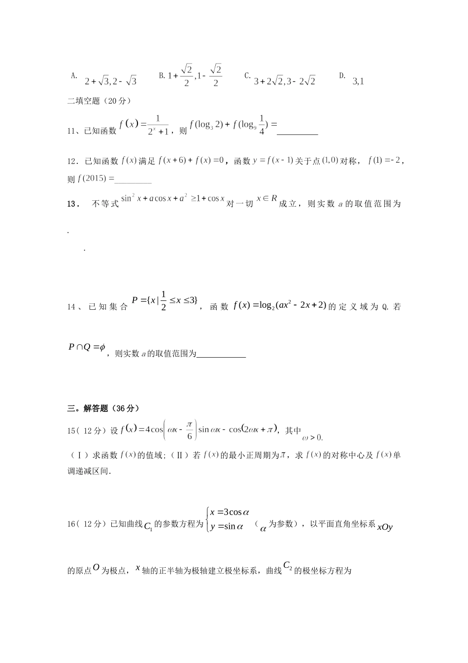 高三数学上学期第三次周考(理A层)(13班)考试卷_第3页