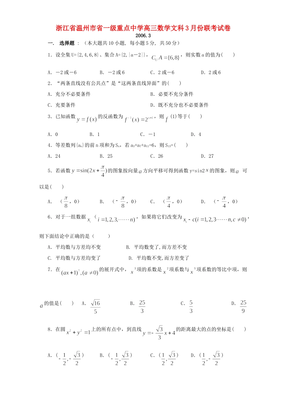 高三数学文科3月份联考试卷 人教版考试卷_第1页