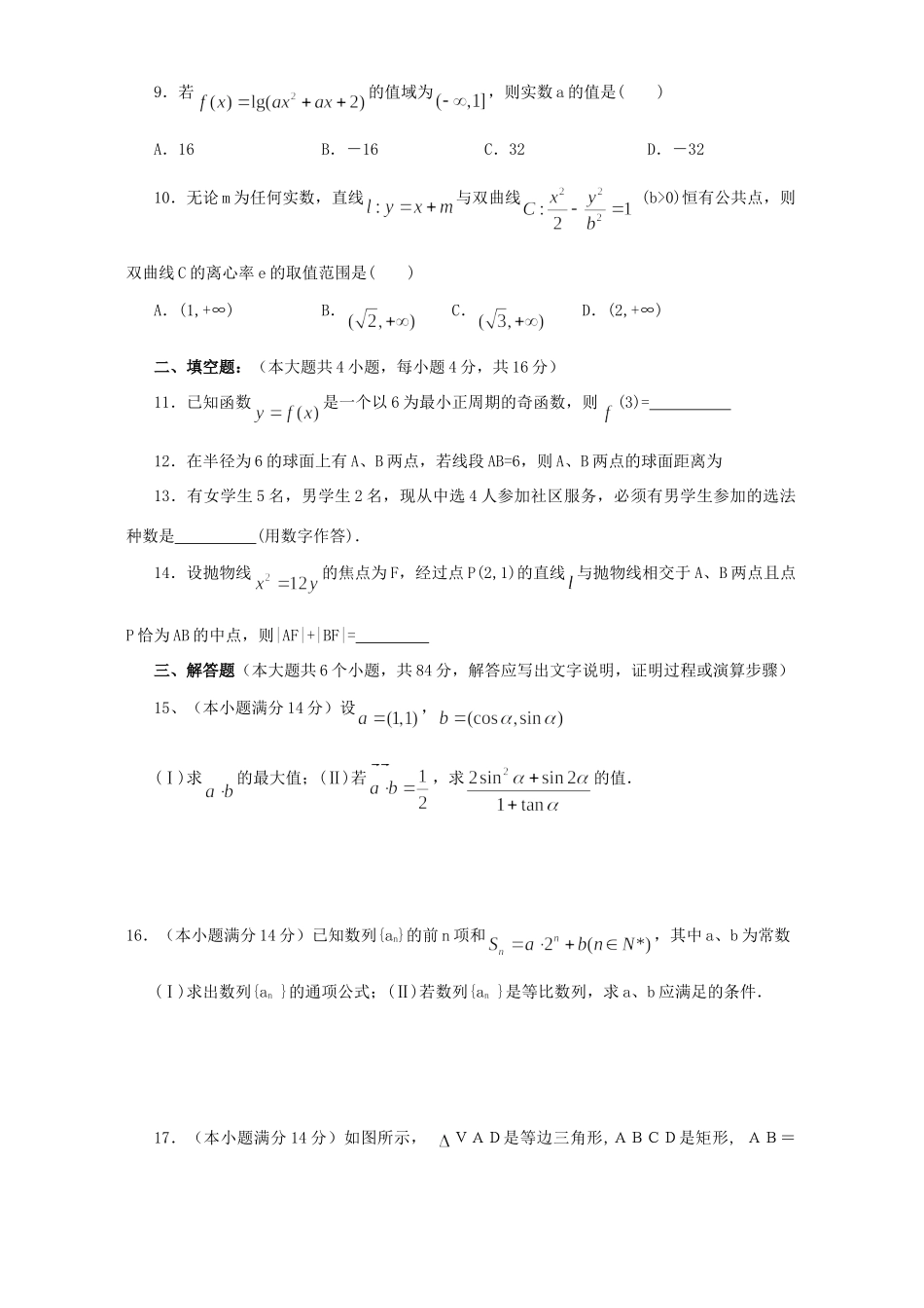 高三数学文科3月份联考试卷 人教版考试卷_第2页