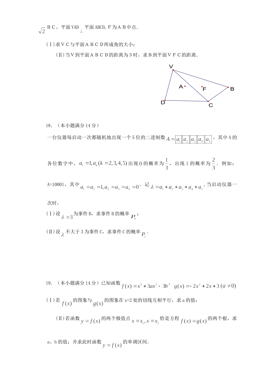 高三数学文科3月份联考试卷 人教版考试卷_第3页