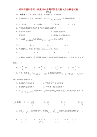 高三数学文科3月份联考试卷 人教版考试卷