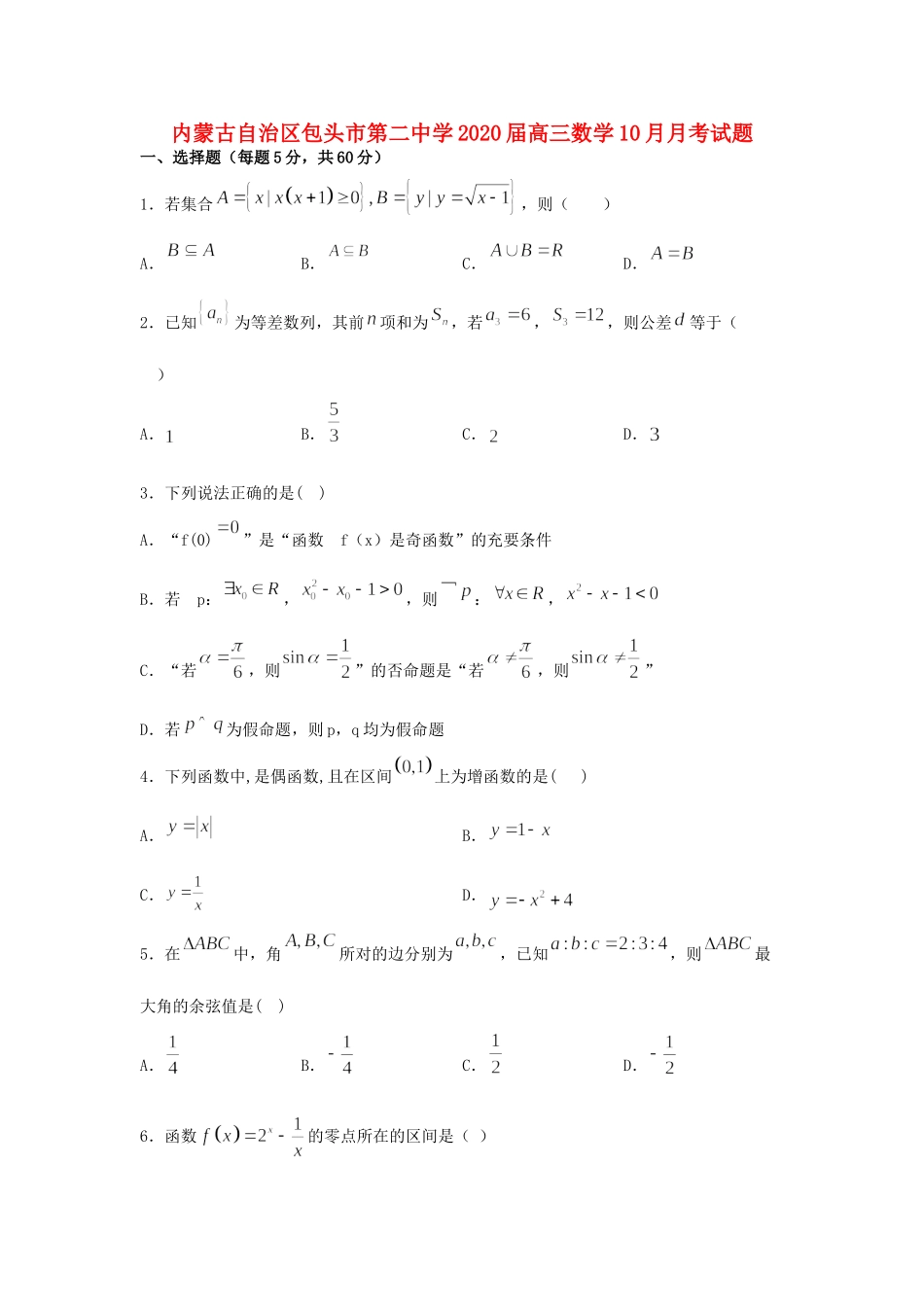 高三数学10月月考考试卷_第1页