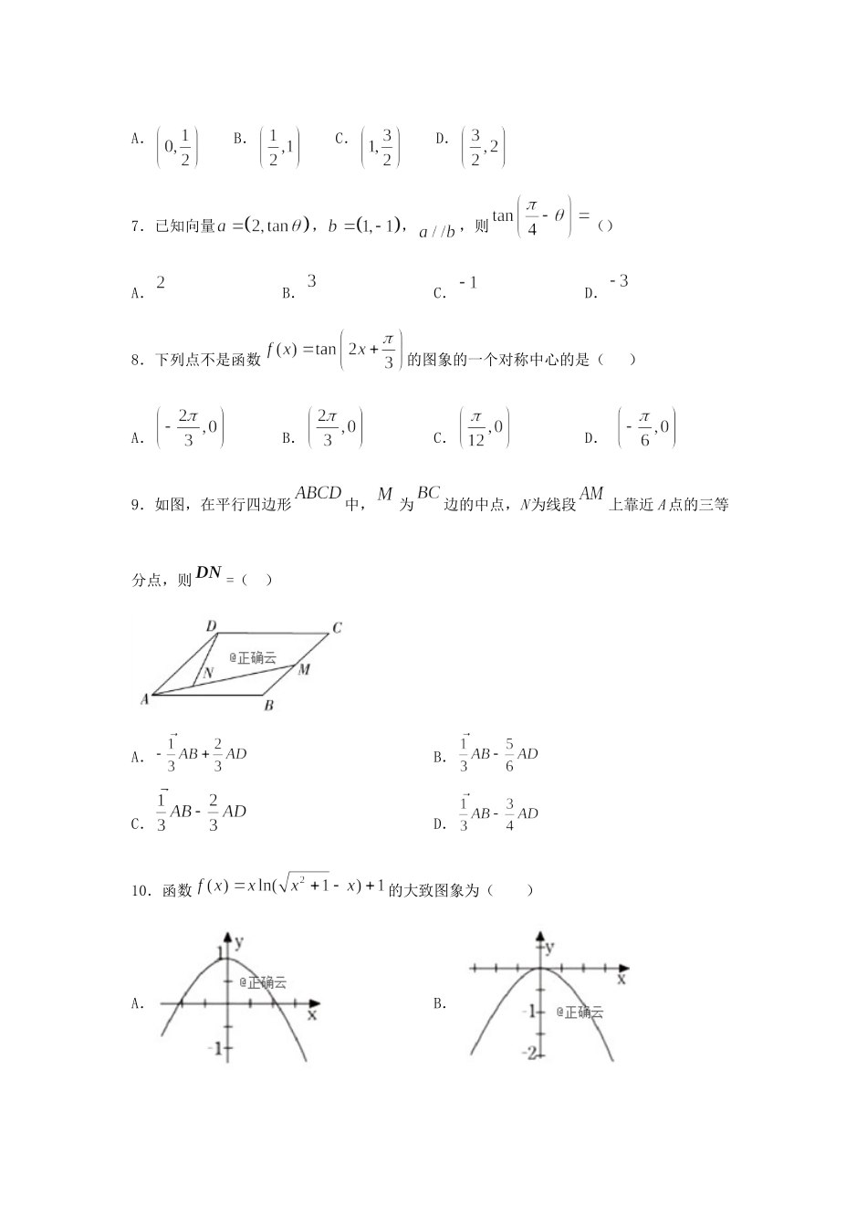 高三数学10月月考考试卷_第2页