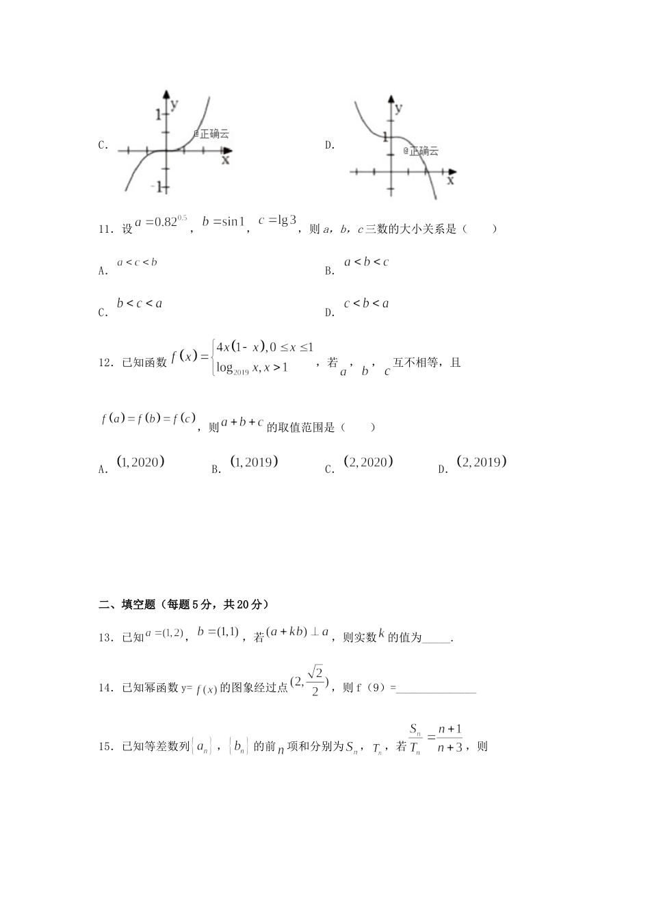 高三数学10月月考考试卷_第3页