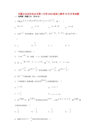 高三数学10月月考考试卷