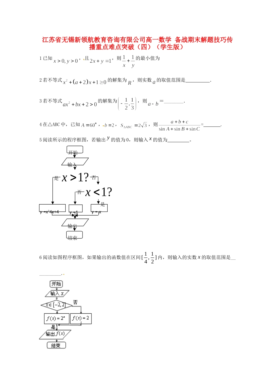 高一数学 解题技巧传播重点难点突破(四)(学生版)(无答案)考试卷_第1页