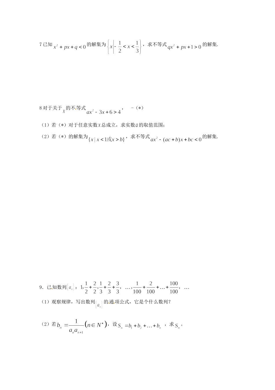 高一数学 解题技巧传播重点难点突破(四)(学生版)(无答案)考试卷_第2页