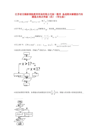 高一数学 解题技巧传播重点难点突破(四)(学生版)(无答案)考试卷