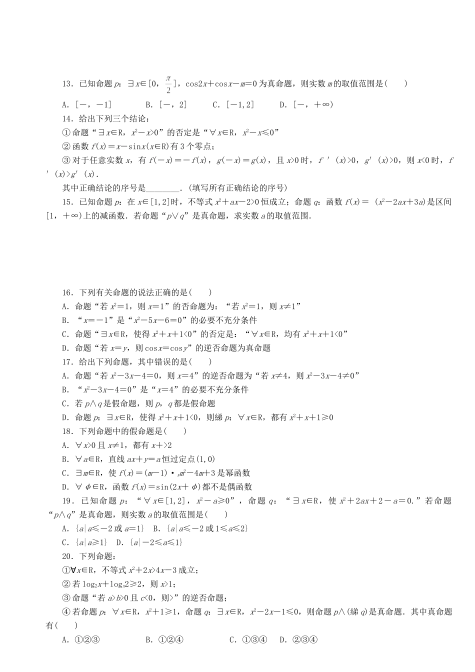 高三数学推中考试卷(1)(无答案) 新人教A版考试卷_第2页