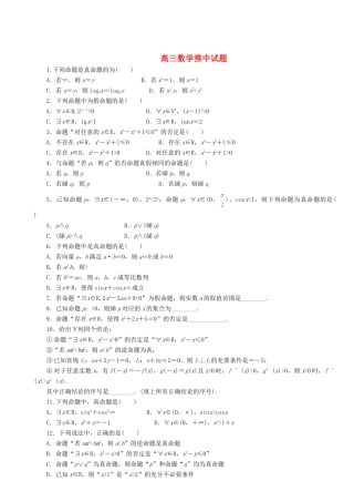 高三数学推中考试卷(1)(无答案) 新人教A版考试卷