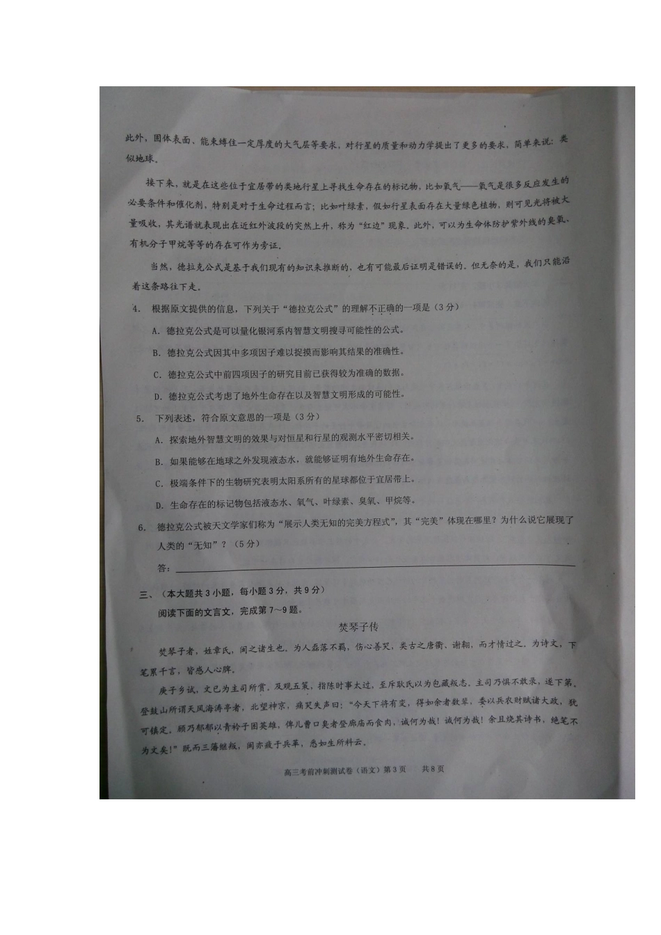 重庆市高三语文下学期考前冲刺三诊考试卷扫描版考试卷_第3页