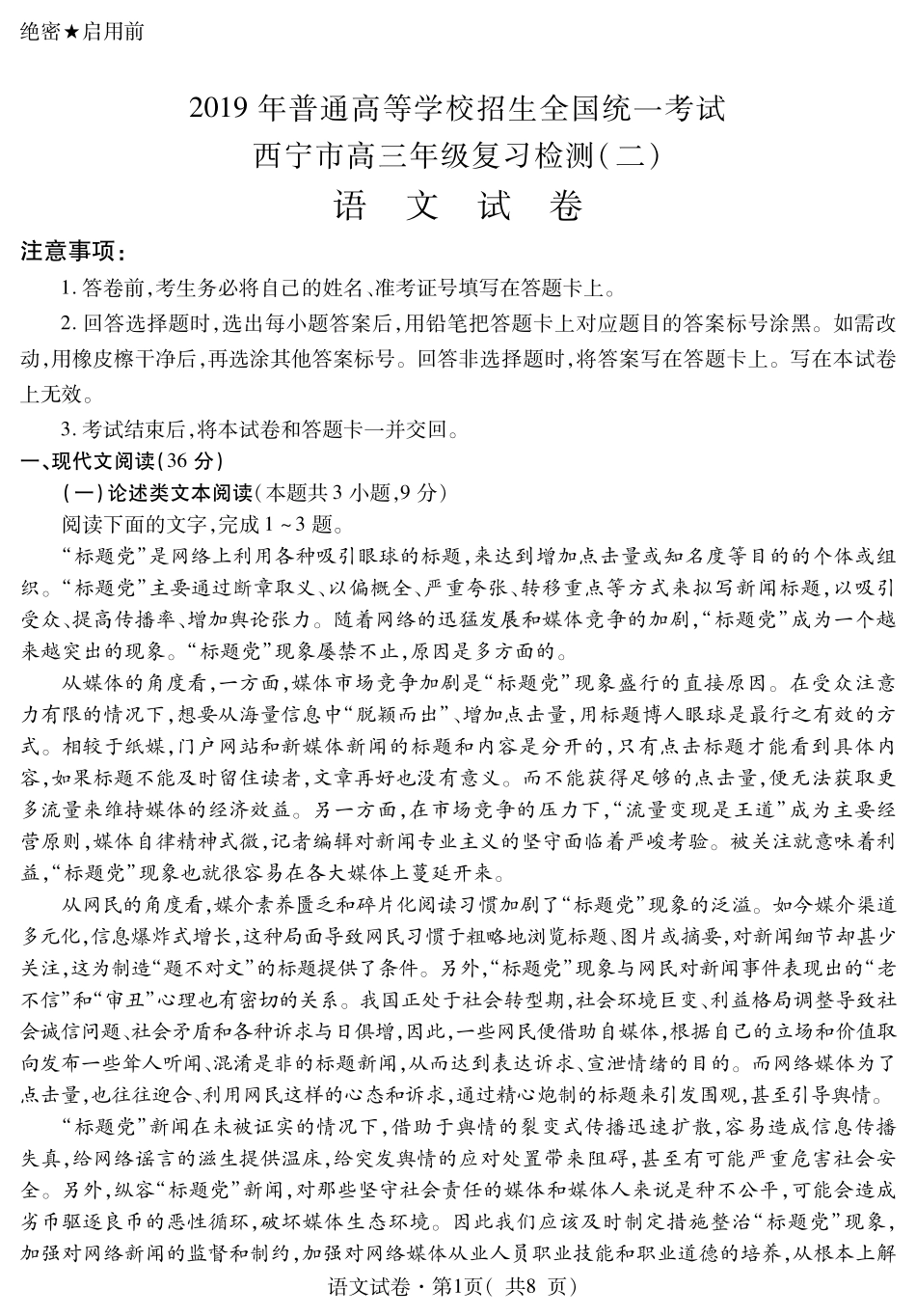 青海省西宁市高三语文复习检测考试卷(二)(PDF) 青海省西宁市高三语文复习检测考试卷(二)(PDF) 青海省西宁市高三语文复习检测考试卷(二)(PDF)_第1页