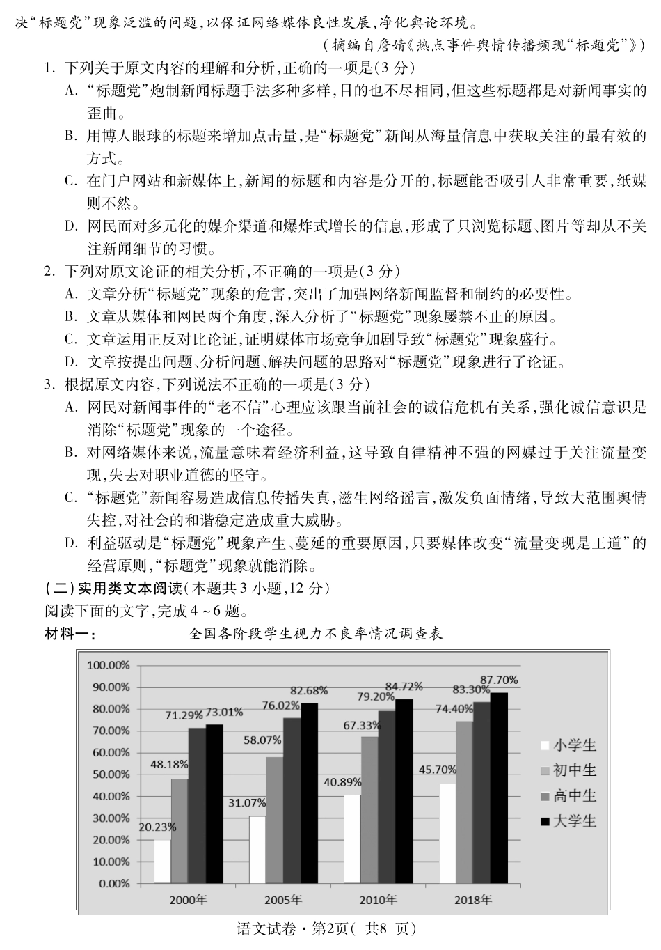青海省西宁市高三语文复习检测考试卷(二)(PDF) 青海省西宁市高三语文复习检测考试卷(二)(PDF) 青海省西宁市高三语文复习检测考试卷(二)(PDF)_第2页